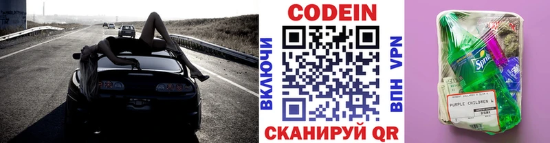Codein напиток Lean (лин) Старый Оскол